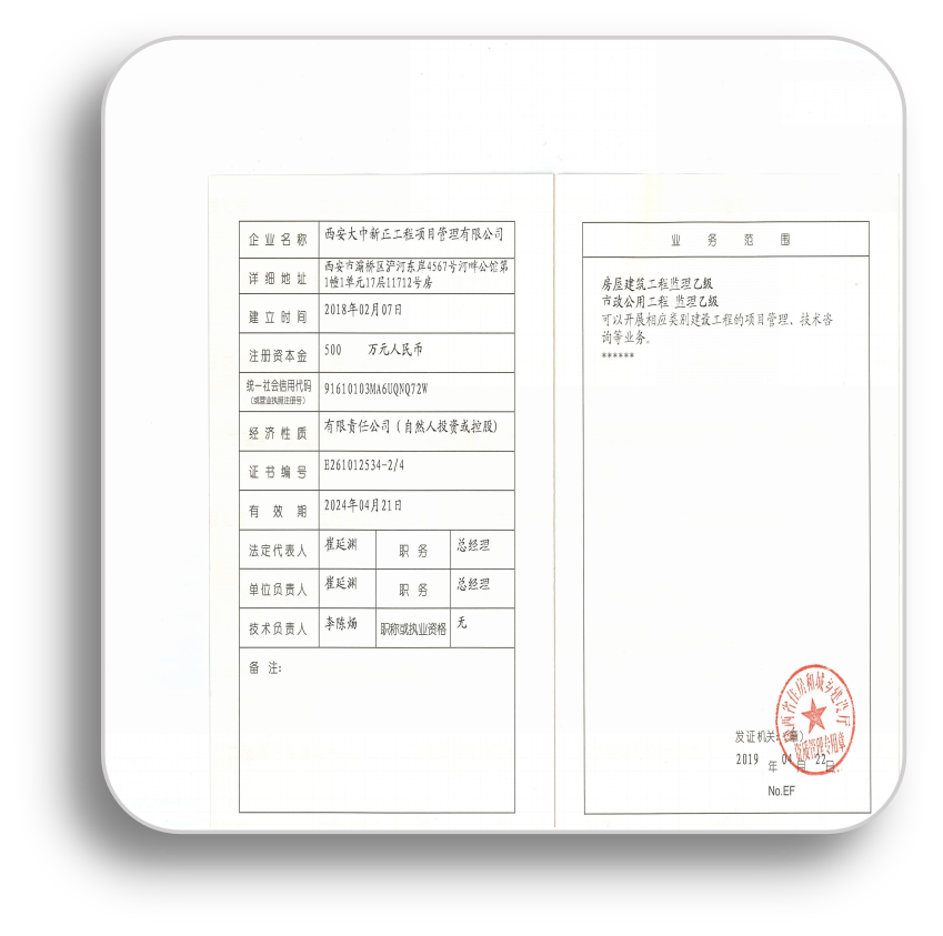 西安大中资质2.png