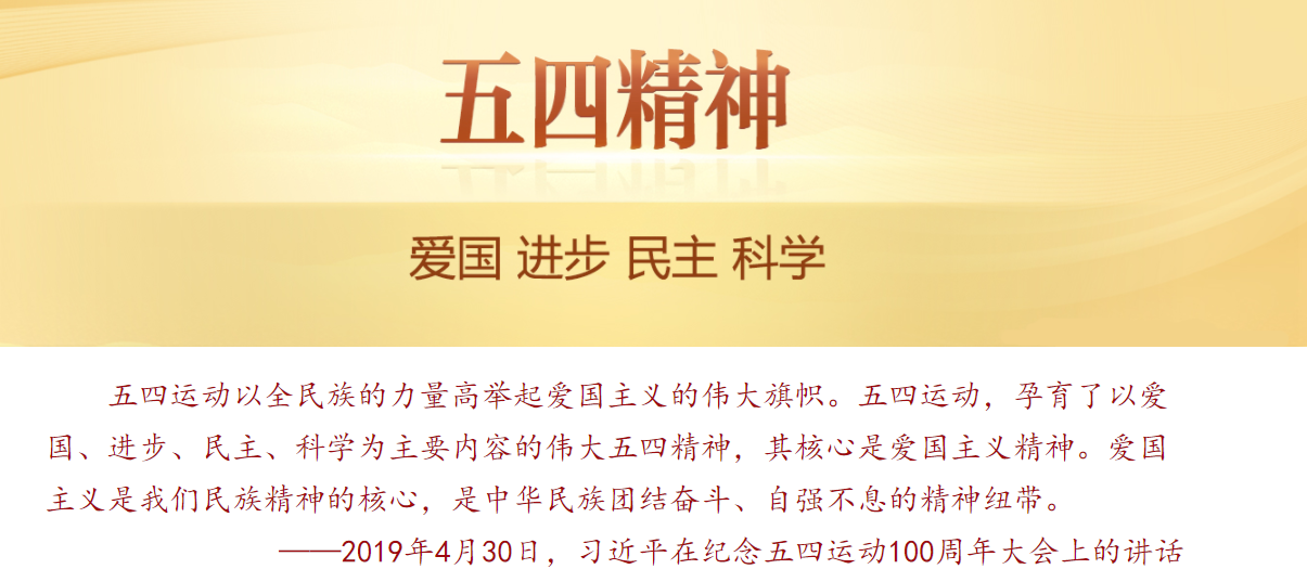 1624349122106873.png 五四精神.png