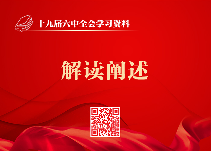 解读阐释.jpg