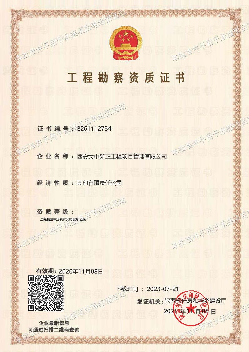 勘察资质 (1).jpg