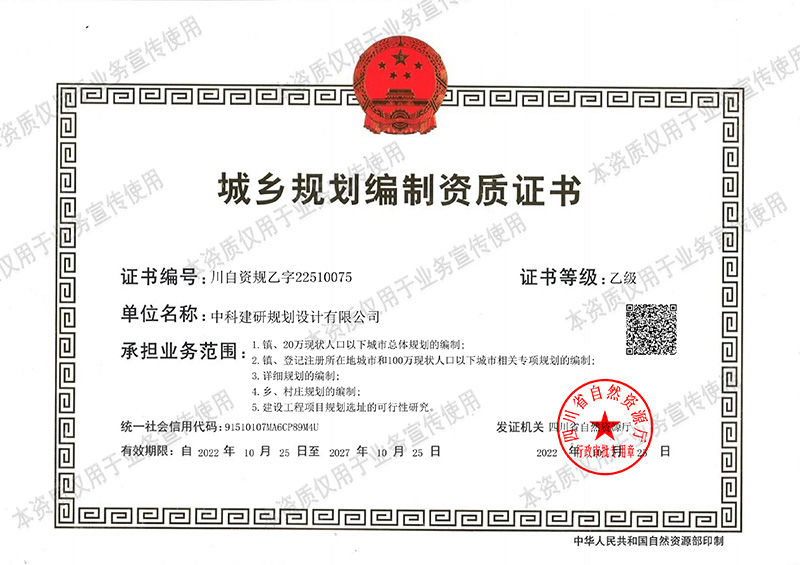 规划资质  正本   有水印.jpg
