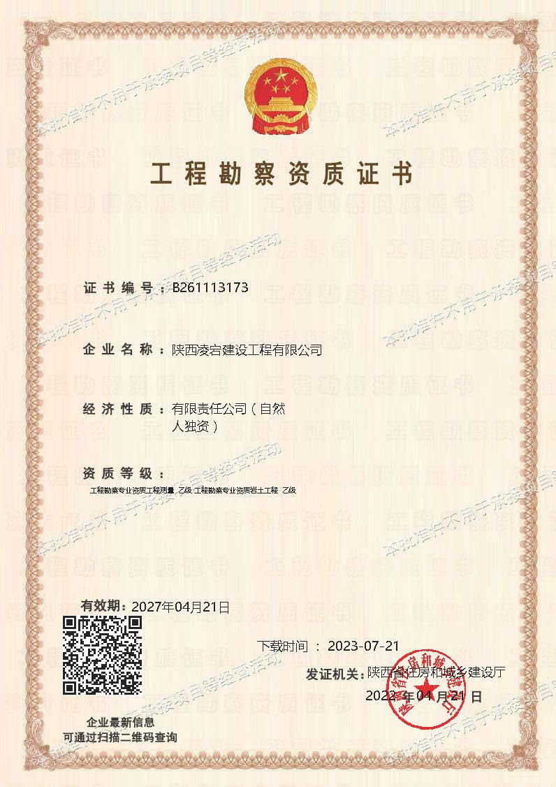 勘察资质.jpg