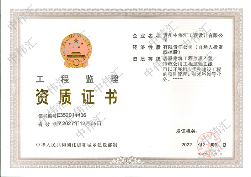 监理资质正本(带水印).jpg